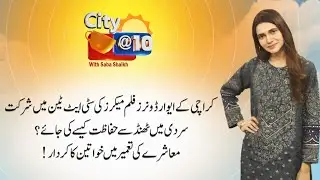 Morning Show City @10 With Saba Sheikh | 16 Dec 2024 | City 21