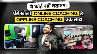 ऐसे सेटअप करें Online-Offline Coaching एक साथ, सबसे आगे रहोगे ! | How to Setup Coaching Business 🔥📈