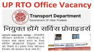 UP RTO Office Vacancy