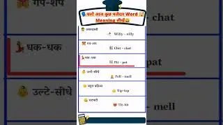 Learn Some Interesting Word 🗣️😂 | #shorts #shortvideo #englishgrammar #englishspeaking #trending