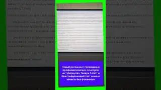 Теперь Т-спот и Квантифероновый тест можно зачесть без фтизиатра (#манту #диаскинтест)