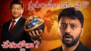 China Poor Countries ki Enduku Fund Chestundi? Idhi Help Kaadu, Power Game