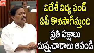 Minister Pinipe Viswarup Speech | AP Assembly Day 5 Session | CM YS Jagan Vs Chandrababu | YOYO TV