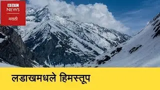 The Ice Stupas of Ladakh (BBC News Marathi)