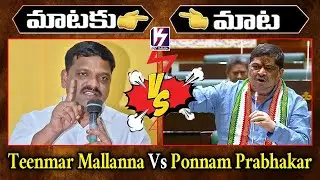 Caste Census Survey  Teenmar Mallanna Vs Ponnam Prabhakar In Legislative Council @K7MEDIAOFFICAL