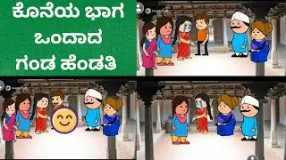 ಅಂಜದ ಹಳ್ಳಿ part -86#ukcomedyhubli #uttarakarnatakabashecomedy #hallimane #cartoon 