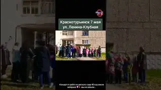 Мобильный репортёр 7.05.2025г