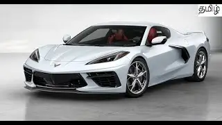 Chevrolet Corvette (Tamil) - English Subs - Interesting Facts -சுவாரஸ்யமான தகவல்கள - Story 58