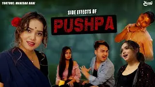 Side effects of Pushpa movie !! Manisha Rani New Comedy Video 2022 !! Allu Arjun Pushpa Movie