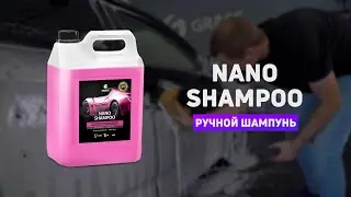 Наношампунь 