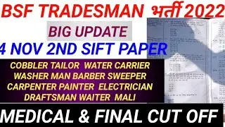 BSF Tradesman Cut off 2022 / BSF Tradesman Expected Cut off 2022 / BSF Tradesman Post wise cut off