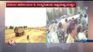 Kondapochamma Project | Oustees Protest Continues | V6 News