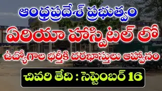 Applications are invited for contract and outsourcing jobs in Andhra Pradesh Area Hospital | AP Jobs