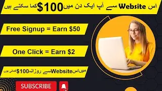 Get Paid $50 with One Click | Make Money Online in Pakistan without Investment