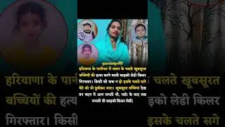 साइको किलर गिरफ्तार #viral #shortvideos #facts #funfacts #saiko #killar #shorts #shortsfacts