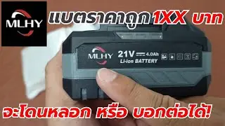 TEST!! Battery 21V from the MLHY brand. Will it be a scam or a joke? Let's see!
