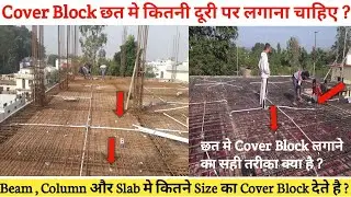 छत मे Cover Block लगाने का सही तरीका क्या है ? Cover Block size in Slab , Beam and Column.