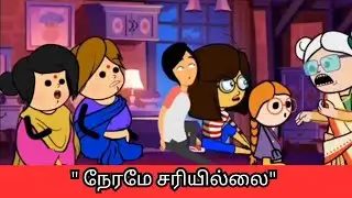 ‼️🤣 மருமகளே இன்னைக்கு நேரம் சரியில்லைன்னு நினைக்கிறேன் 🤣🤣🤣#nettavallicomedy #viralvideo 