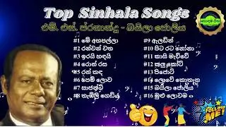 එම්. එස්. ප්&zwj;රනාන්දු l බයිලා ජොලිය l M S  Fernando l Sinhala Sindu l Sinhala Songs #msfernando #2026