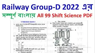 Railway Group-D 2022 All 99 Shift Science PDF in Bengali
