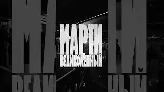 &laquo;Марти Великолепный&raquo; отчётный ролик с закрытого предпоказа #martysupreme #мартивеликолепный