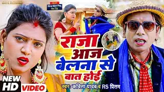 #Nirahua  - राजा आज बेलना से बात होई #Priya Singh  #RS Pritam - Raja Aaj Belna se bat hoi