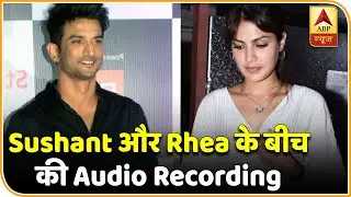 Sushant Singh Rajput Case : Sushant और Rhea के बीच की Audio Recording..Retirement की थी Planning