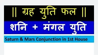Saturn & Mars Conjunction in 1st House (Mars & Saturn Conjunction in 1st House)