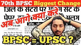 70th BPSC Exam SHOCKING CHANGES! 😱 Tougher Than Ever? MUST WATCH for Success!