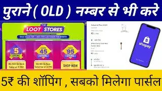 shopsy 5rs sale | Shopsy 5rs sale not showing | Shopsy 5rs store | shopsy 5 rupees