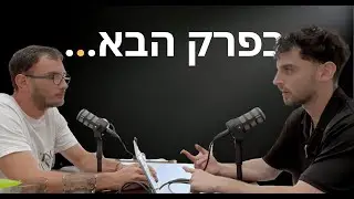 3: אריאל משה - הלוואות עבור נדל״ן בארה״ב