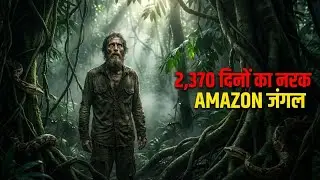 अमेज़न के जंगल में 2,370 दिन फंसा रहा | Amazon Jungle Survival | Survival Story in Hindi