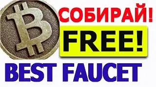 Как собрать БИТКОИН БЕСПЛАТНО, BitFun Биткоин Генератор