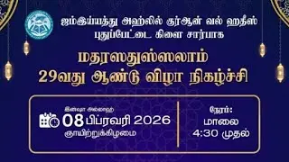 Madharasathus Salam 29th Annual Day live | JAQH EGMORE