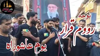 Rowoum Qaraar|10th Ashoora 2025/1447| Wolina Budgam|Koshur Azadaar 