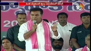 5లక్షల ఓట్ల  మెజార్టీ సాధిస్తాం: కేటీఆర్  | TRS Working President KTR Speech At Medak | 10TV News