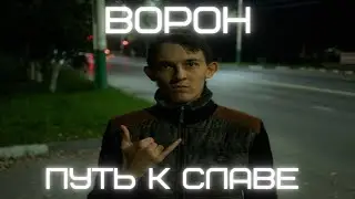 РАВИН (RavenPlay) - ВСЯ ИСТОРИЯ ч.1