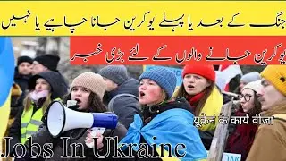 Ukraine Visa Update || Ukraine Work Visa || Ukraine Work Permit || Ukraine War Update Ukraine Visa