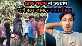 রোডে ভালো লাগছিল না তাই বলে জমিয়ে নামায় দিছে।।।...২০২৫