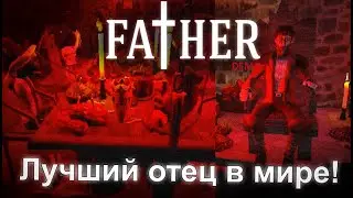 Самый лучший отец в мире - FATHER