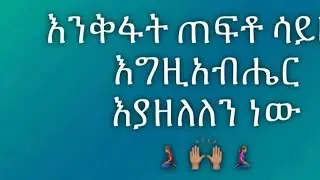 tesfa famili-ተስፋ ፋሚሊ is live!