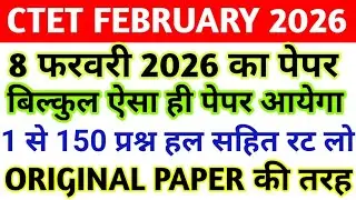 CTET CDP PRACTICE SET 19 || CTET PREVIOUS YEAR PAPER QUESTION || CTET EXAM PREPARATION FEB 2026