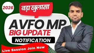 AVFO MP Vacancy 2026 | AVFO MP Big Update | MP AVFO Vacancy Coming Soon | AVFO 2026 | By Hanuman Sir