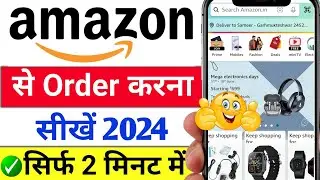 Amazon se order kaise kare 2024 | Amazon se shoping kaise kare | how to order from amazon app 2024