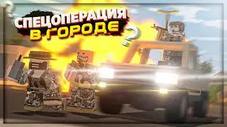 ОПЕРАЦИЯ на ВОЕННОМ СЕРВЕР в UNTURNED | США против РОССИИ В ИГРЕ