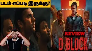 D Block Review | D Block Movie Review | D Block Public Review | D Block Meme Review | Eruma Saani