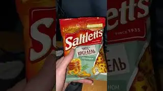 ЧИПС-КРЕНДЕЛЬ С РОЗМАРИНОМ ОТ НЕМЦЕВ / НОВИНКА SALTLETTS LORENZ / НОВЫЕ СНЕКИ ГЕРМАНИИ / ПШЕНИЧНЫЕ