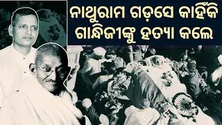 Why Nathuram Godse Killed Gandhi | Bibhuti Sir