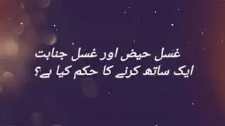 Haiz ar janabat ka ghusal aik sath.... Sheikh Akhtar Siddique