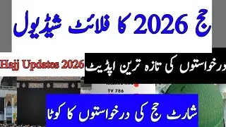 Hajj 2026 update | Latest Hajj Update |  Hajj scheme update | Hajj 2026 News Update Today Pakistan